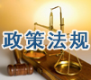 劳务政策